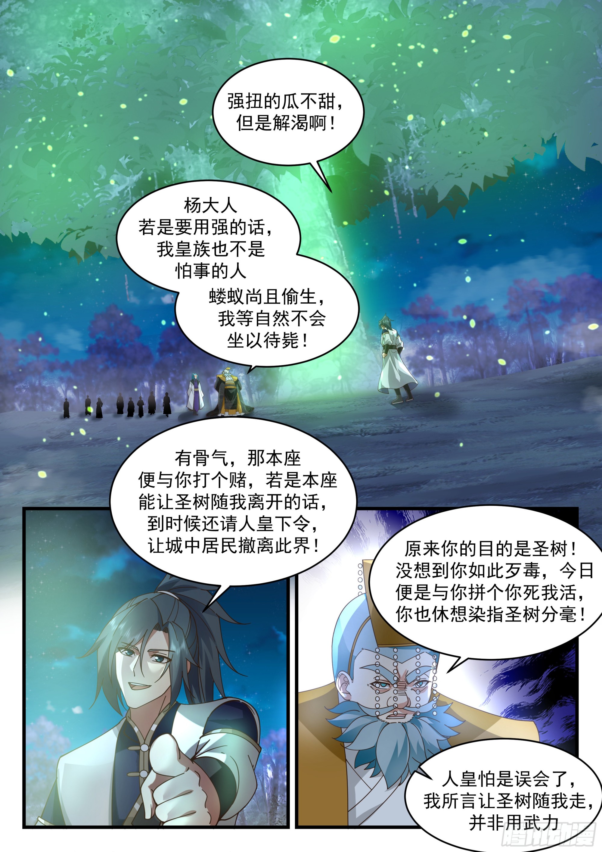 武炼巅峰漫画,2340 人魔大战篇---软硬不吃2图