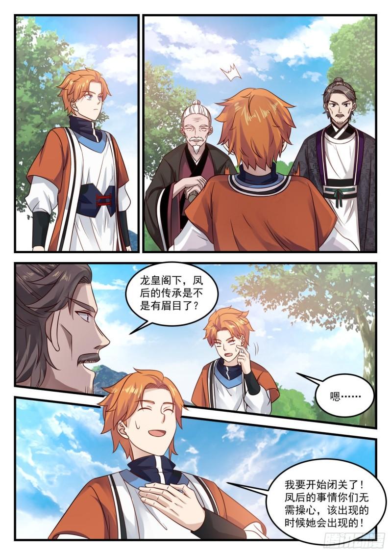 武炼巅峰主角几个老婆漫画,733 凤栖湖1图