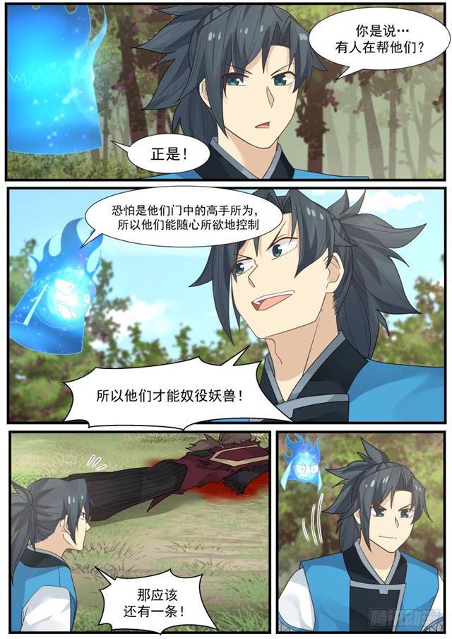 武炼巅峰主角几个老婆漫画,169 控魂虫2图