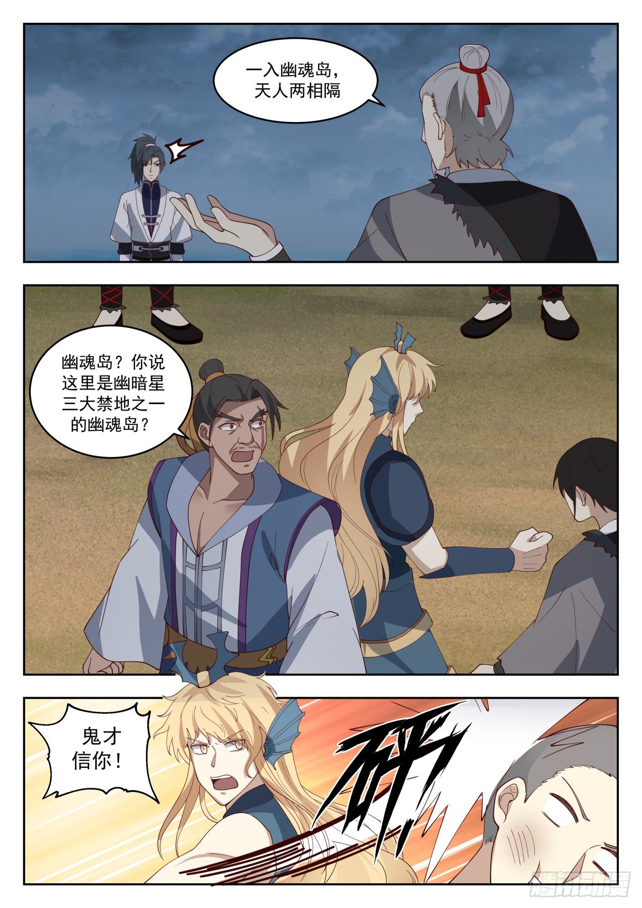 武炼巅峰漫画,1434 幽魂岛2图