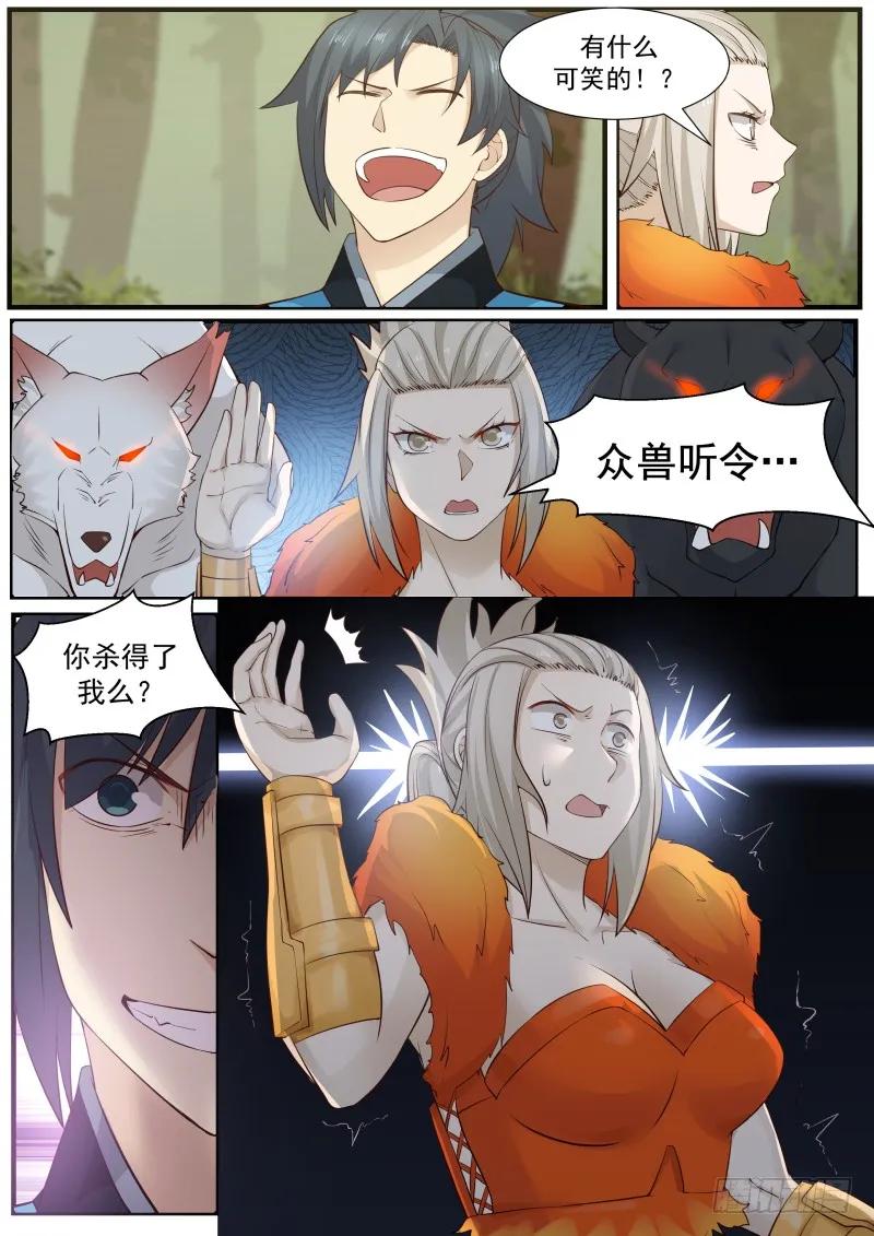 武炼巅峰在线观看完整版免费观看漫画,170 识相2图