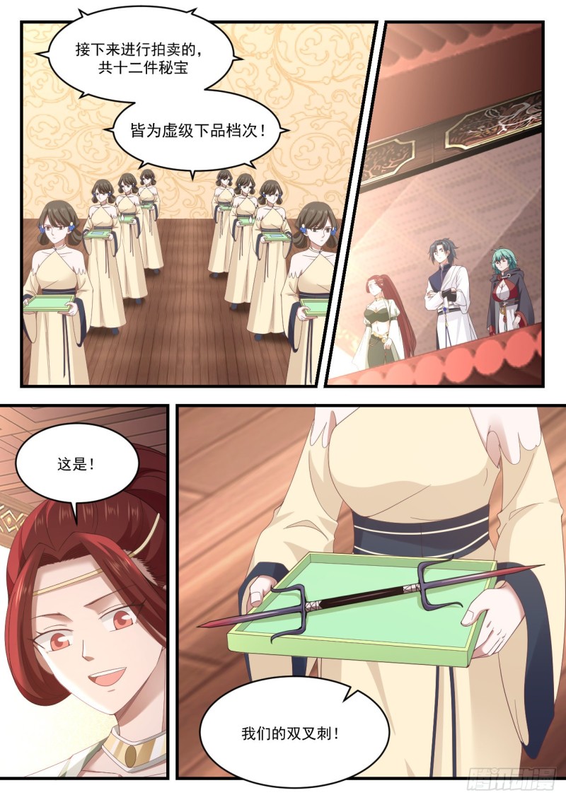 武炼巅峰主角几个老婆漫画,1060 三大禁地2图
