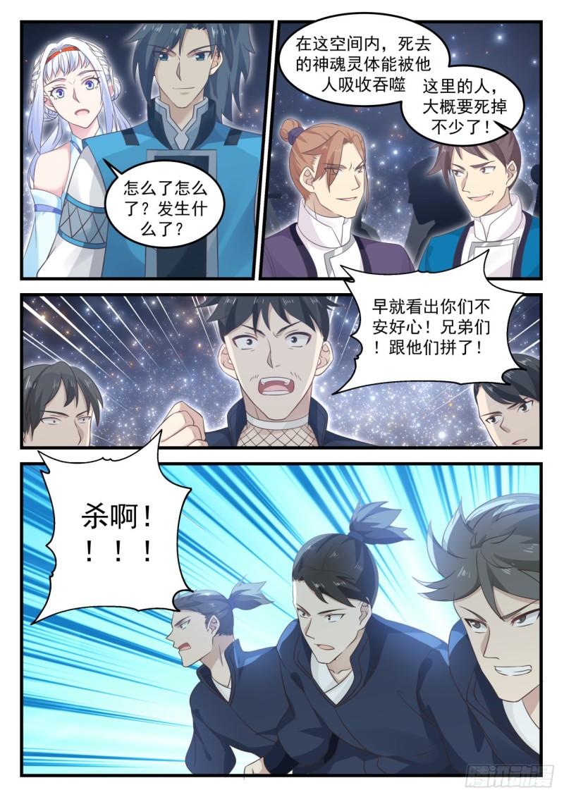 武炼巅峰漫画,706 一人一个2图