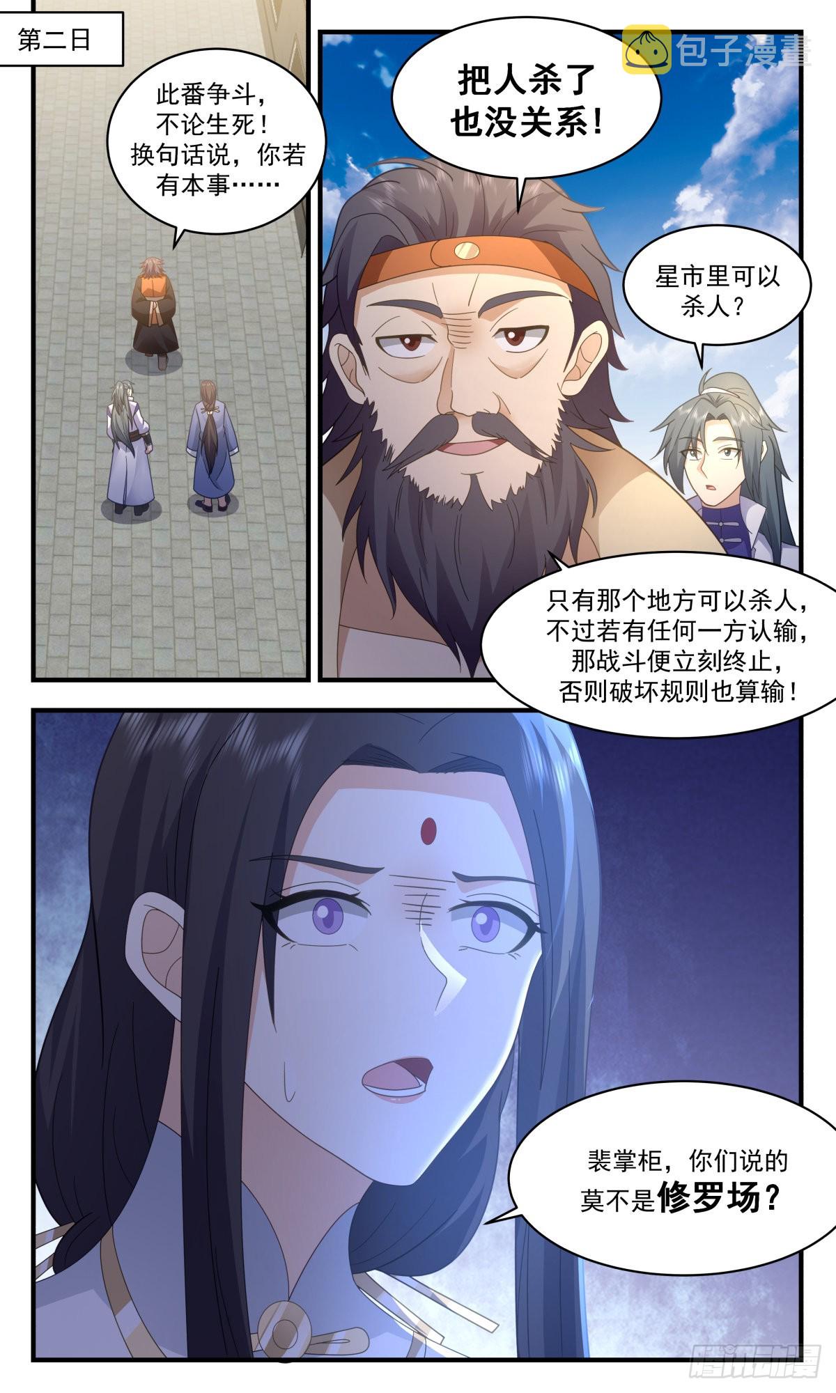 武炼巅峰漫画,2627 第一栈篇-修罗场1图