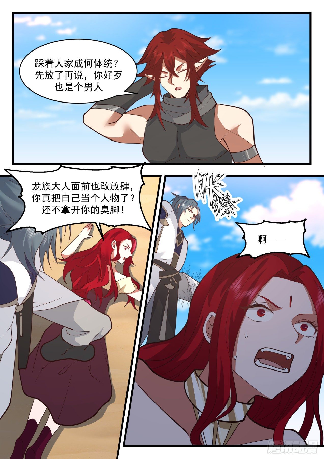 武炼巅峰漫画,2136 龙岛篇-伏池来了1图