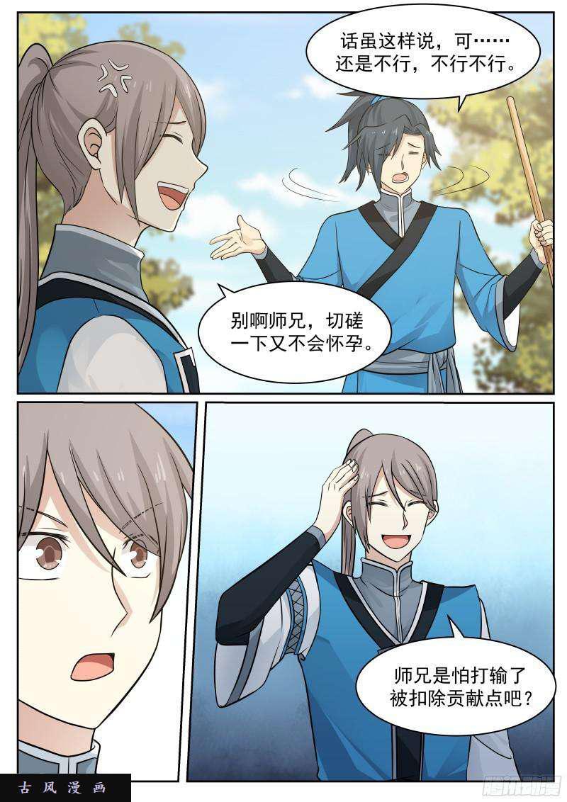 武炼巅峰漫画,28 切磋一下又不会怀孕1图