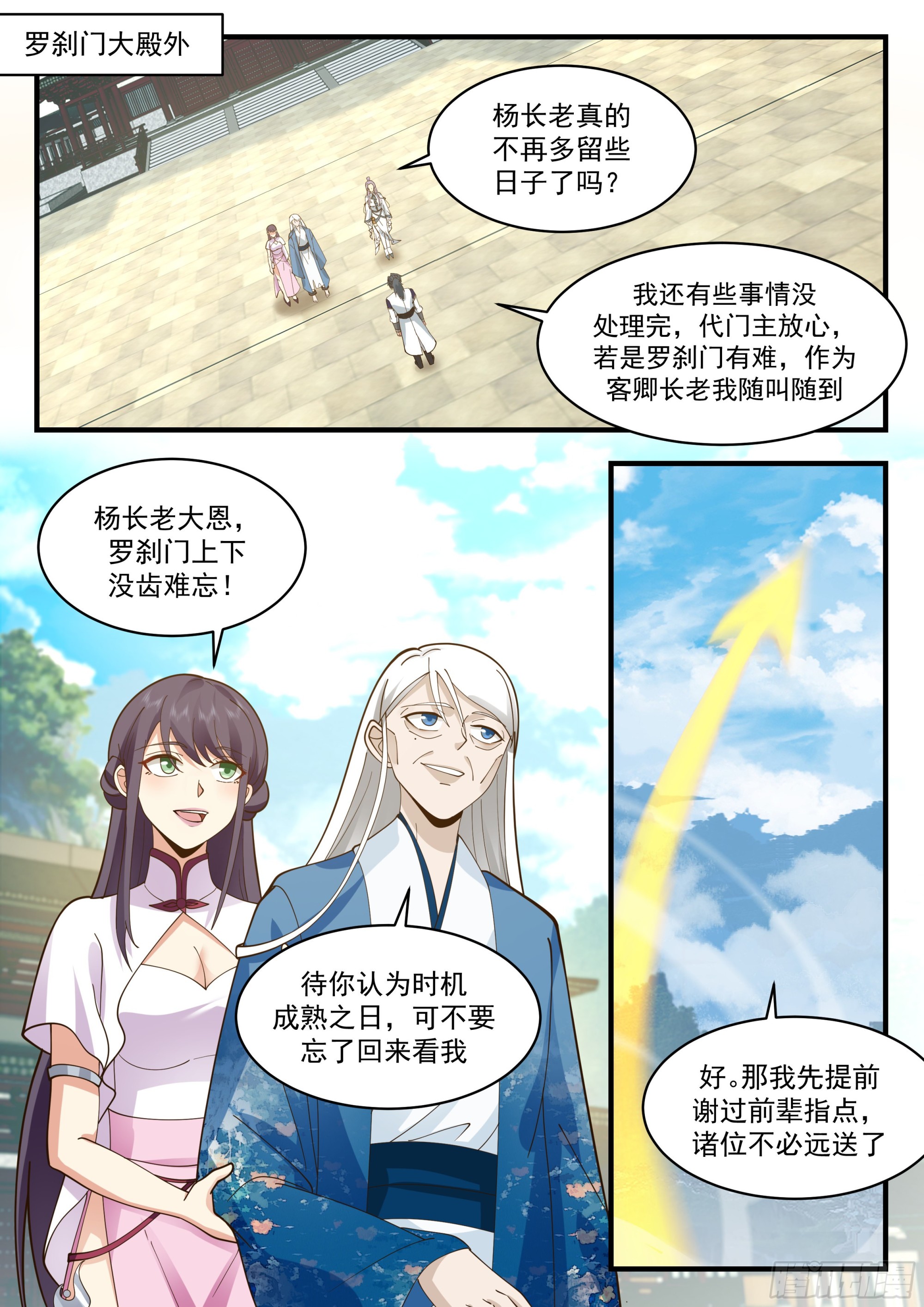 武炼巅峰漫画,2284 魔气再现篇---世事无常2图