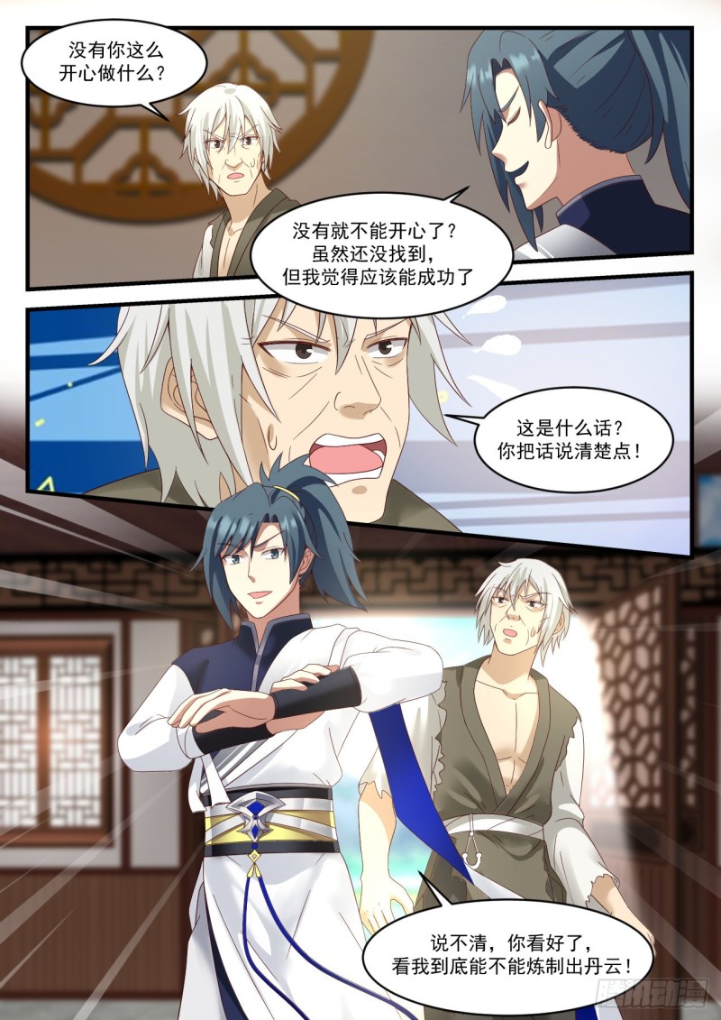 武炼巅峰漫画,958 最向往的生活1图
