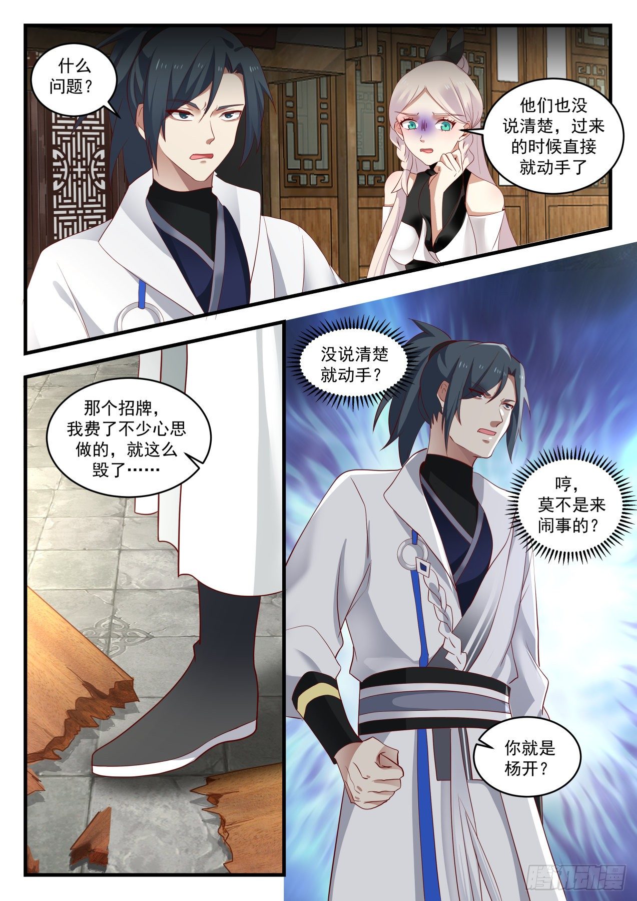 武炼巅峰漫画,1570 哪敢对你做什麽！1图
