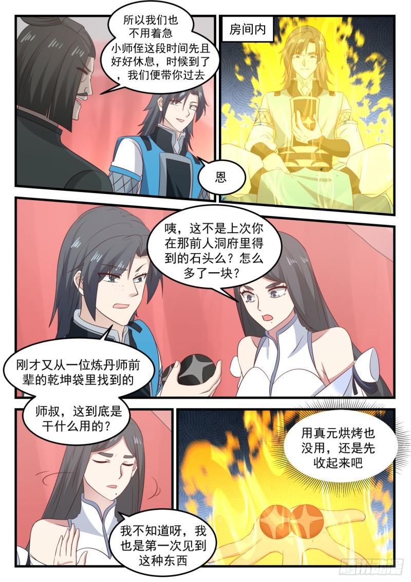 武炼巅峰漫画,680 有动静了1图