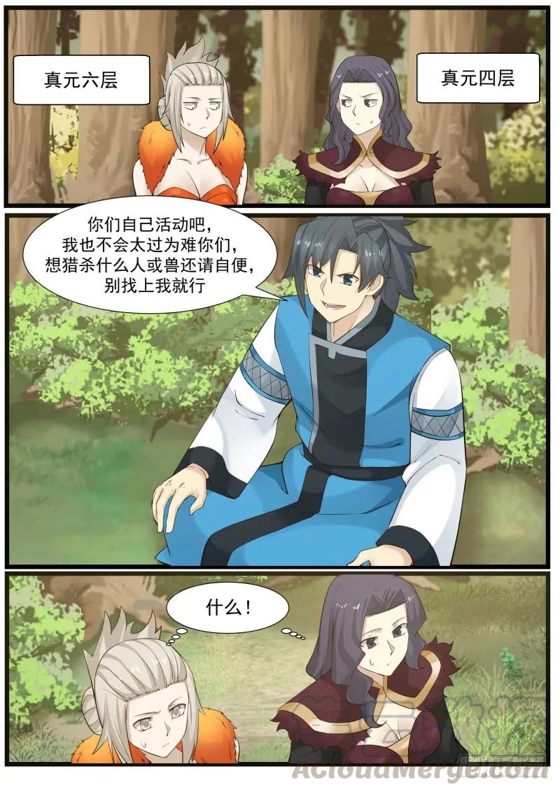 武炼巅峰漫画,172 亘古至理1图