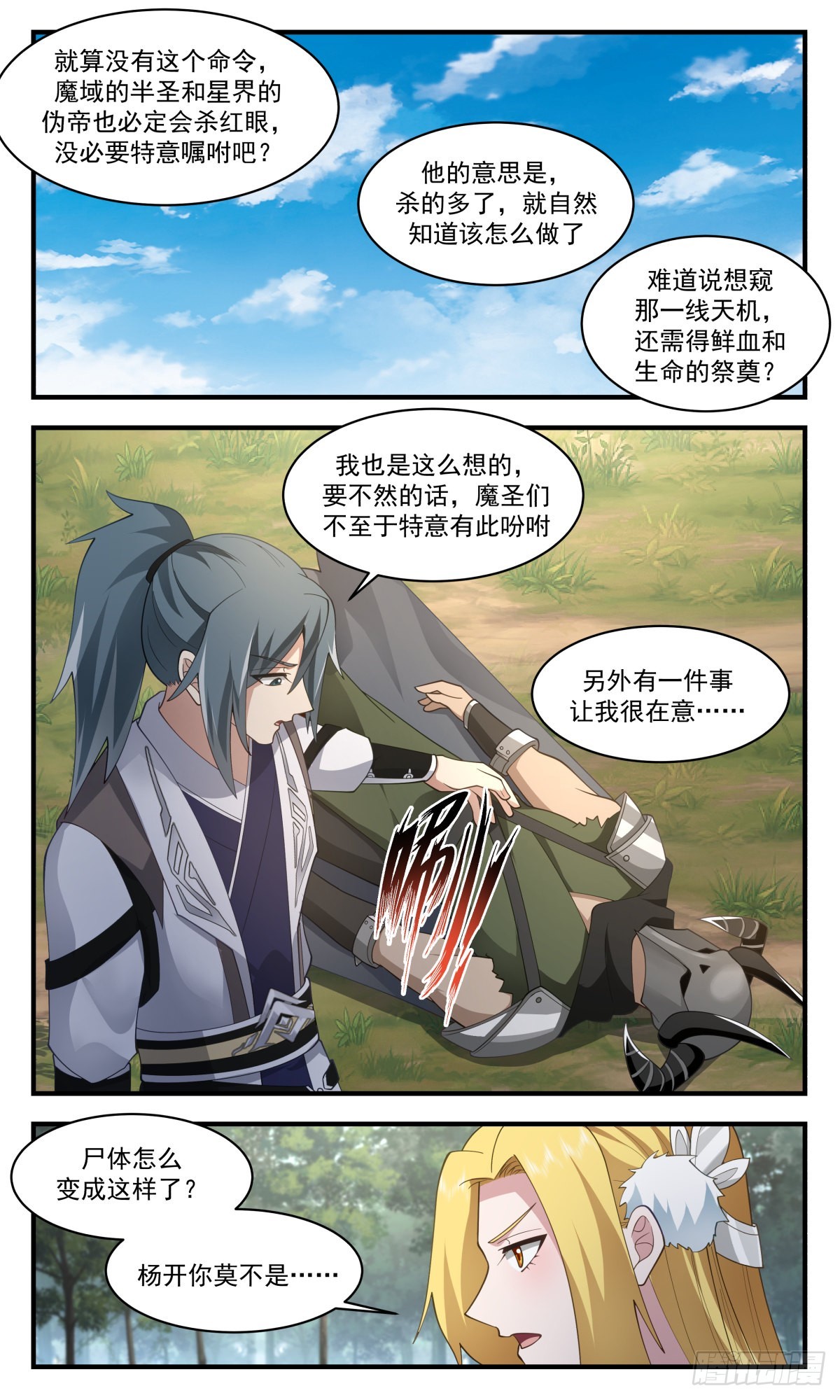 武炼巅峰漫画,2549 人魔大战篇---天地源液1图