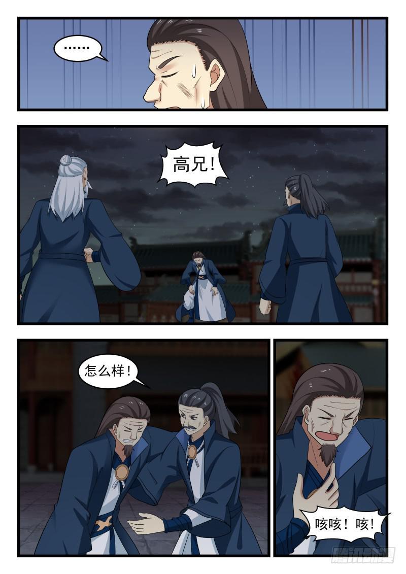 武炼巅峰主角几个老婆漫画,510 井底之蛙1图