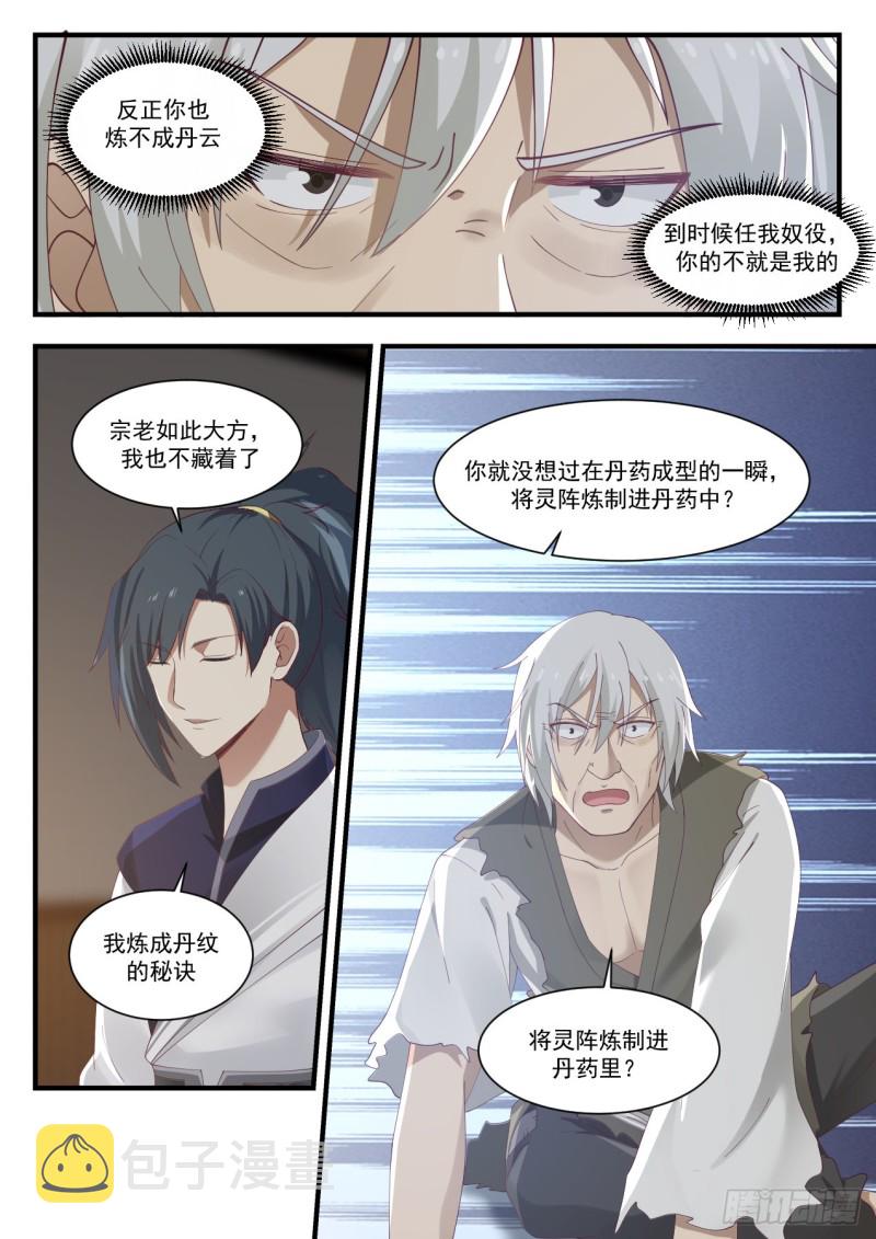 武炼巅峰漫画,957 丹药真难炼啊！2图