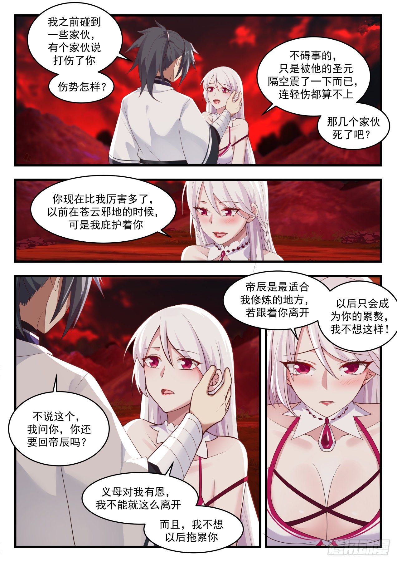 武炼巅峰主角几个老婆漫画,1394 突破在即2图