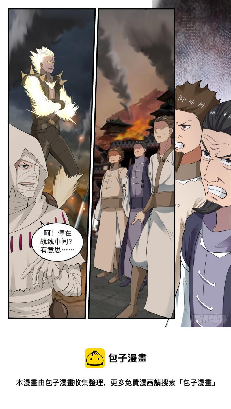 武炼巅峰在线观看完整版动漫漫画,547 就凭他？1图