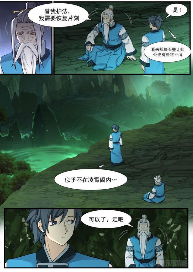 武炼巅峰漫画,144 前往修炼2图