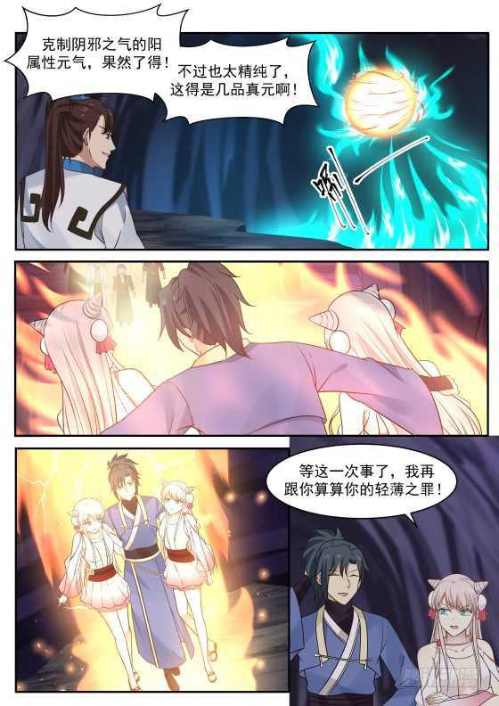 武炼巅峰漫画,271 邪灵泉眼1图