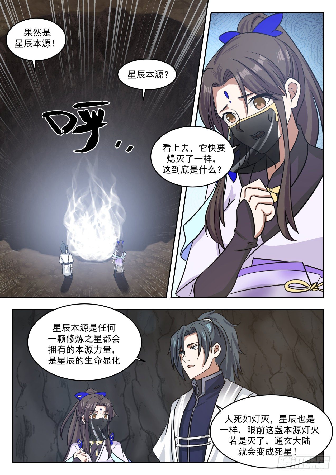 武炼巅峰漫画,1372 地下深渊1图
