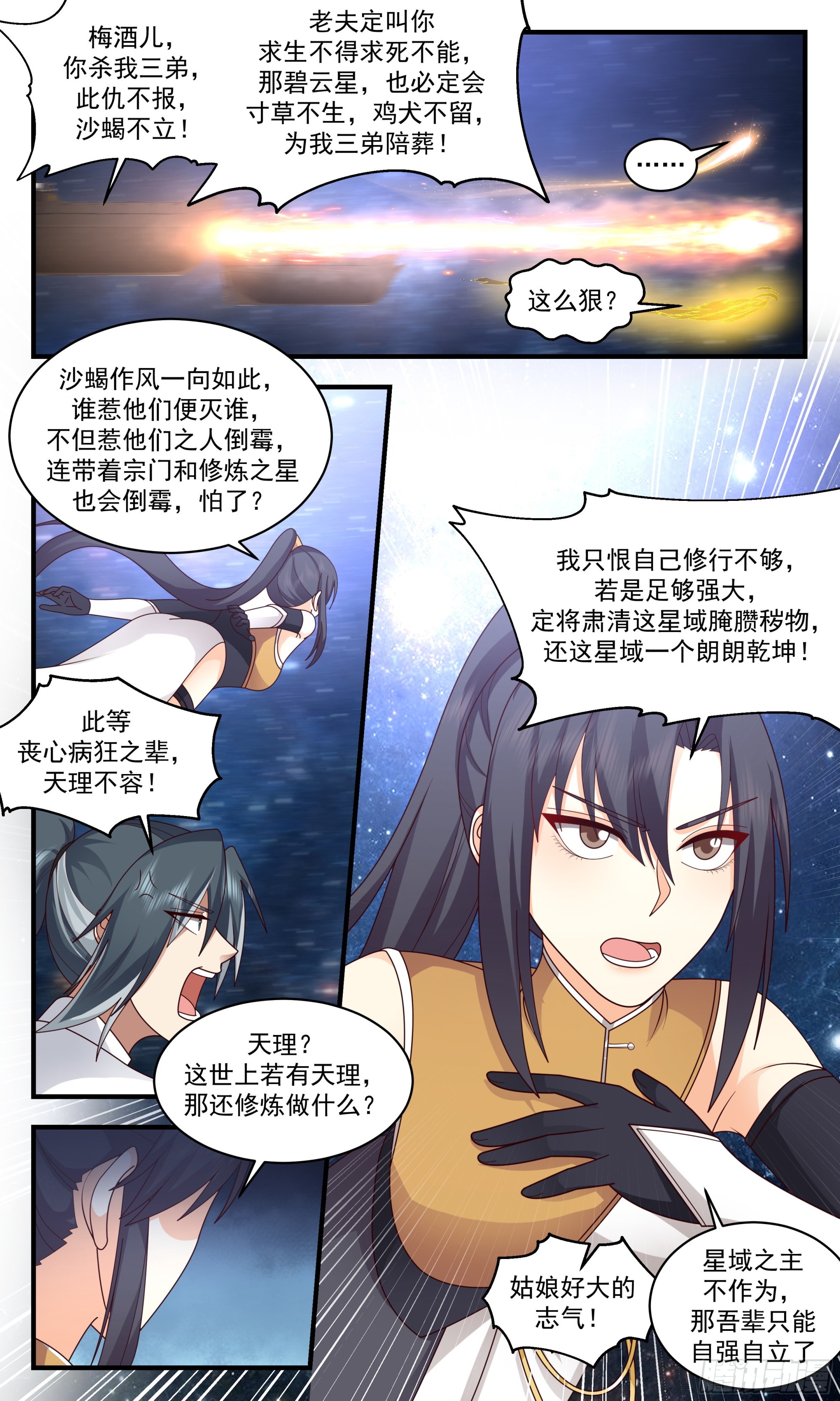 武炼巅峰主角几个老婆漫画,2499 人魔大战篇---成败在此一举2图