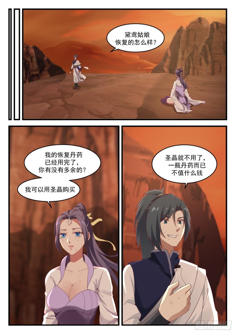 武炼巅峰笔趣阁无弹窗小说漫画,1137 继续深入2图