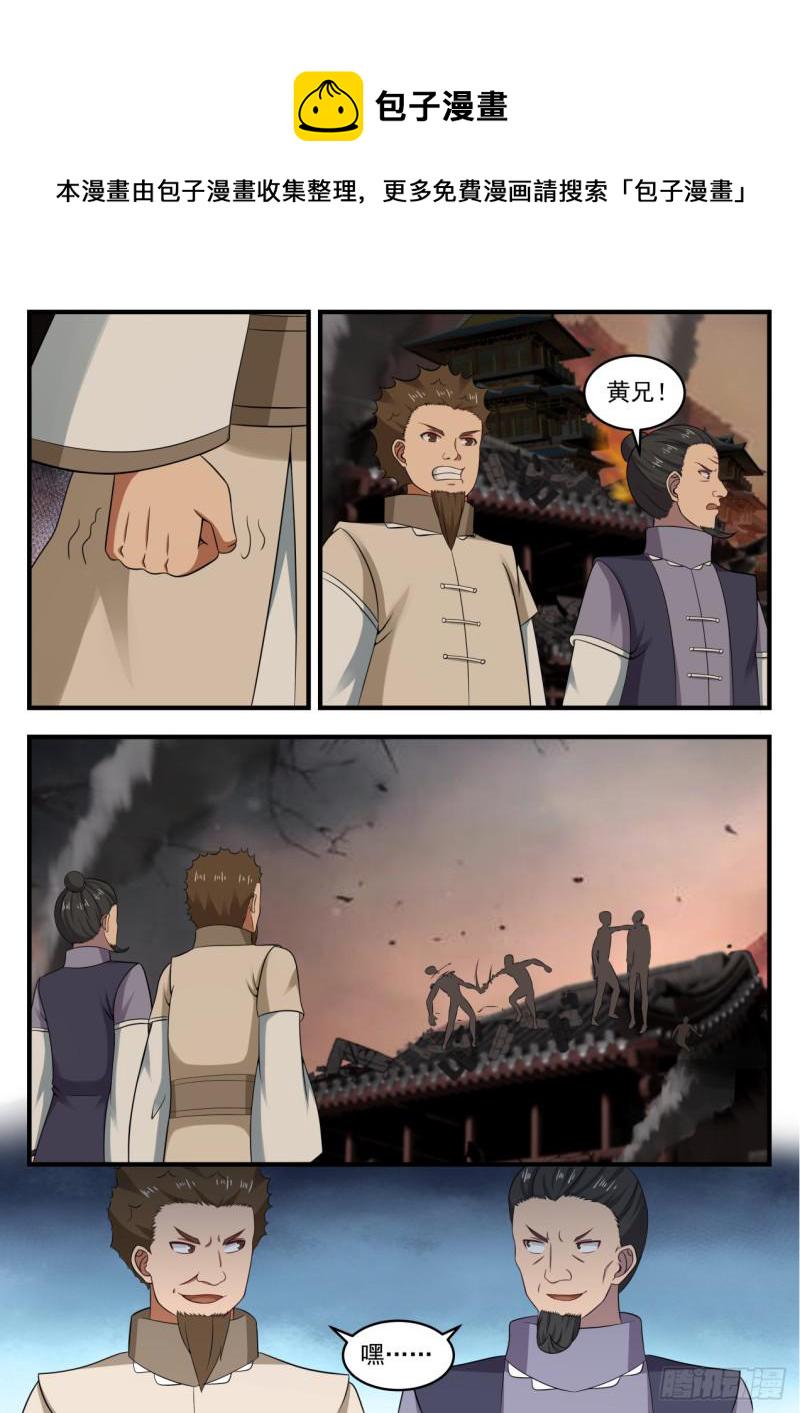 武炼巅峰在线观看完整版动漫漫画,547 就凭他？1图