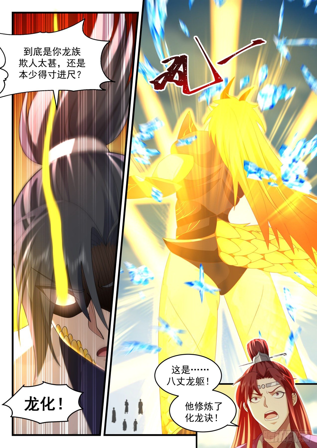 武炼巅峰笔趣阁无弹窗小说漫画,2142 龙岛篇-强势2图