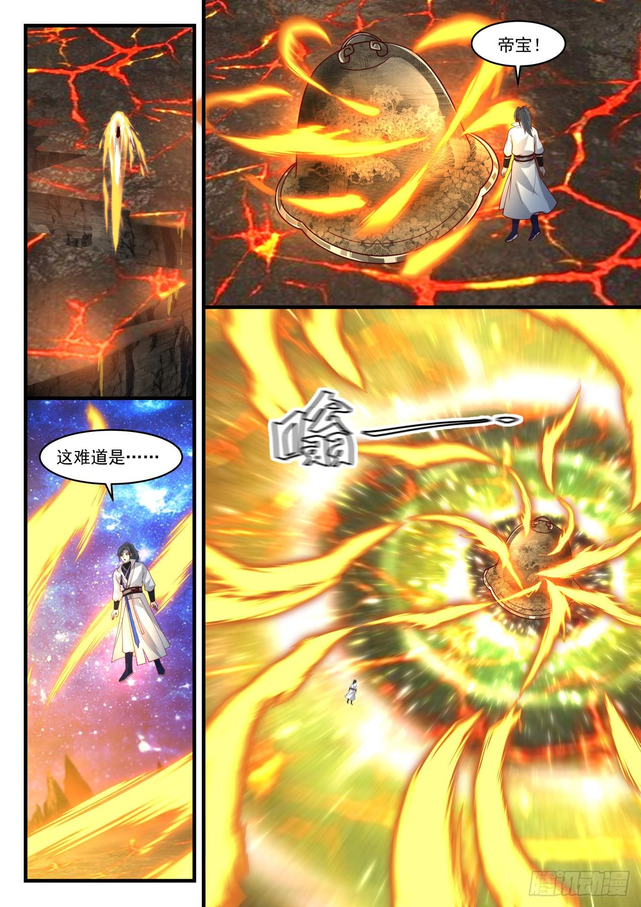 武炼巅峰漫画,1868 碎星海篇-山河锺1图