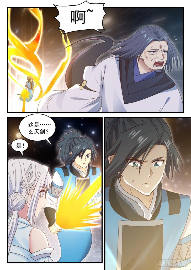 武炼巅峰漫画,708 九天神技1图