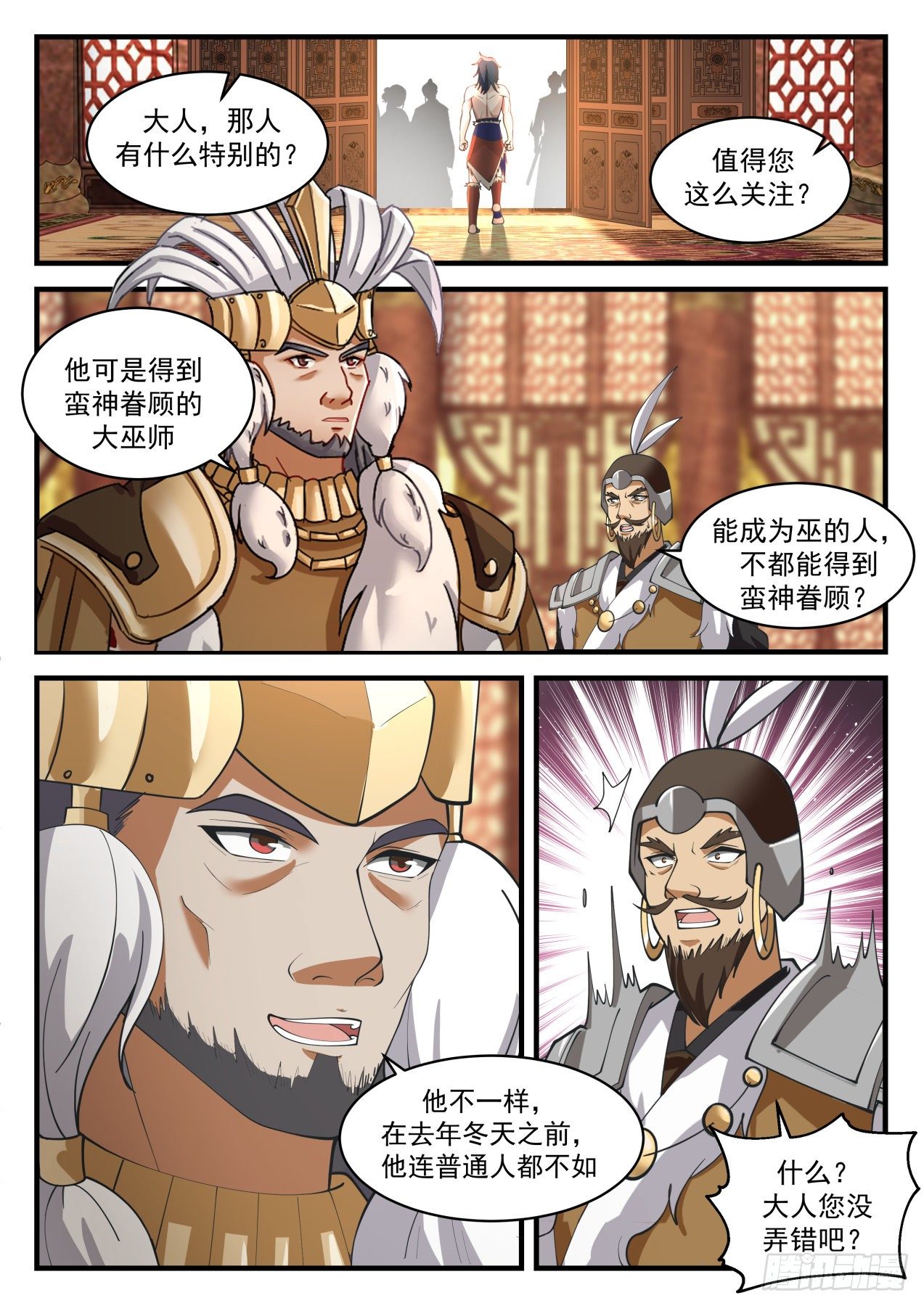 武炼巅峰漫画,2017 上古秘境篇-救世之人2图