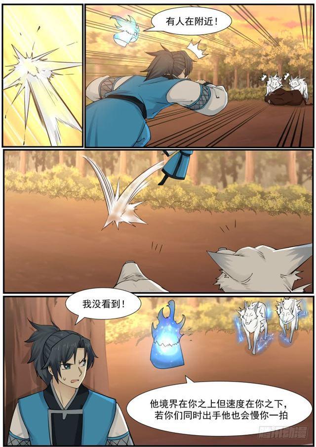 武炼巅峰小说免费阅读全文漫画,149 四阶妖兽 — 幻电狼2图