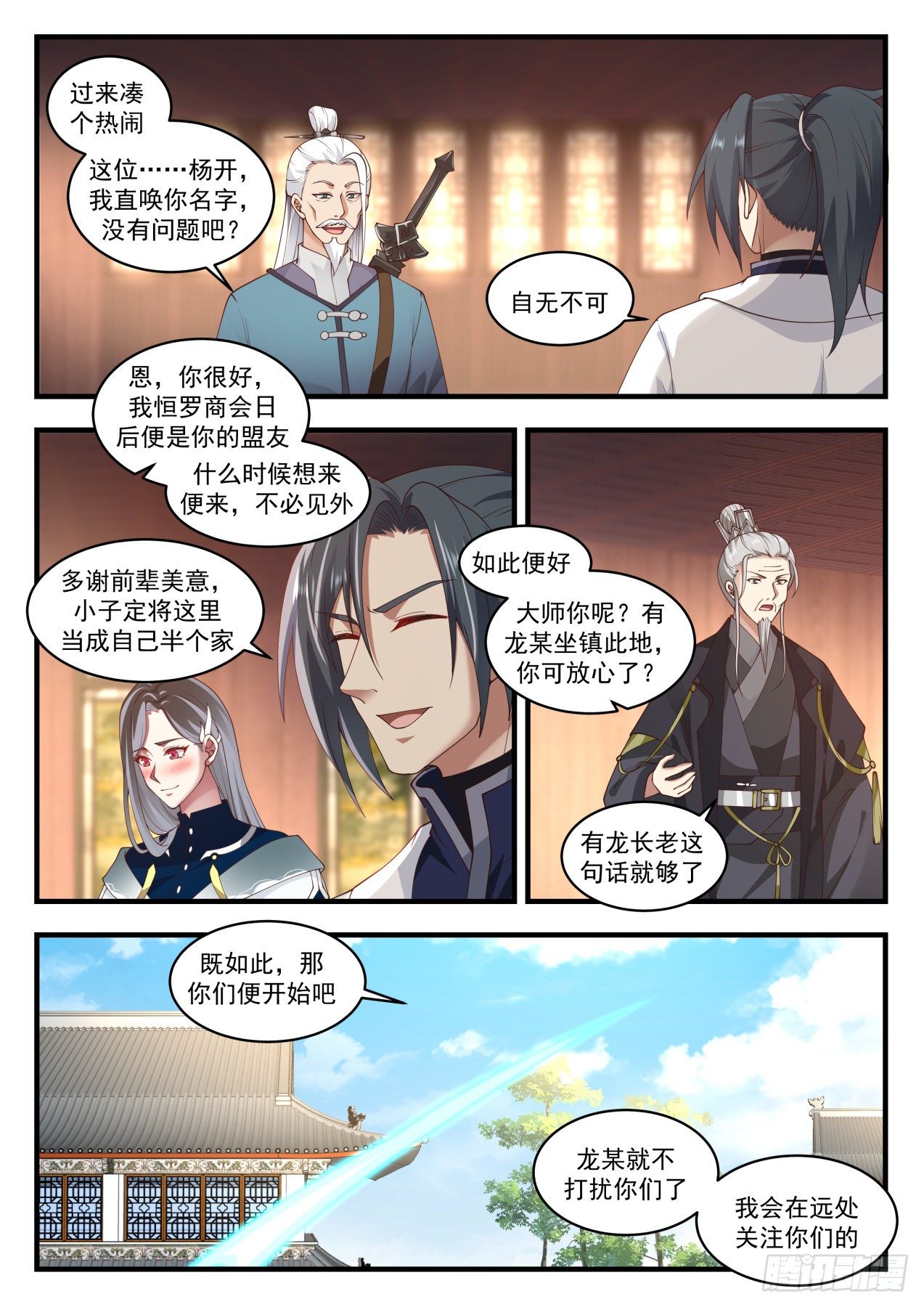 武炼巅峰漫画,1542 赌注敲定2图