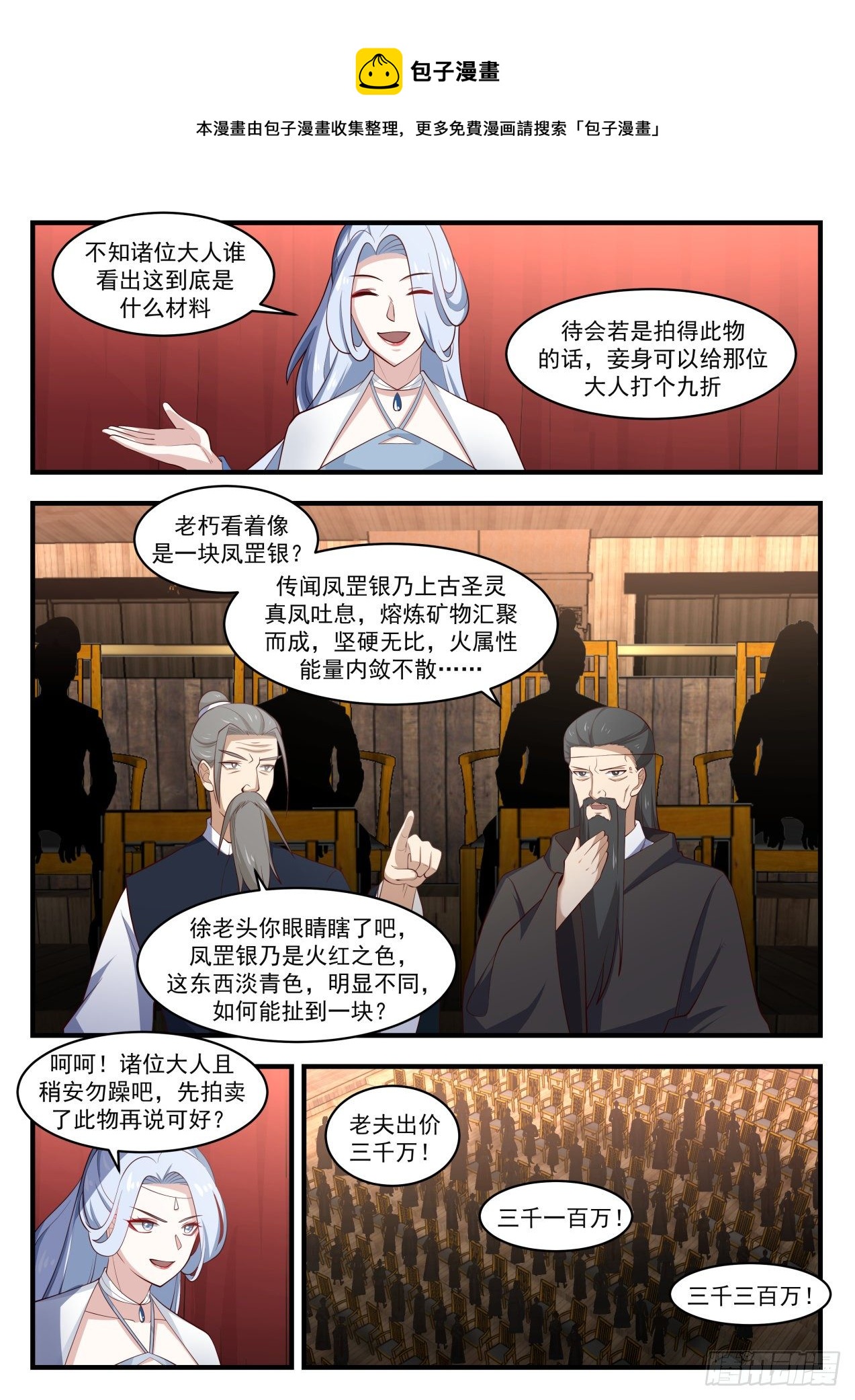 武炼巅峰漫画,1517 谁说我要用圣晶了？1图