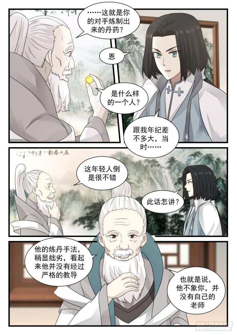 武炼巅峰漫画,677 这小白脸是谁1图