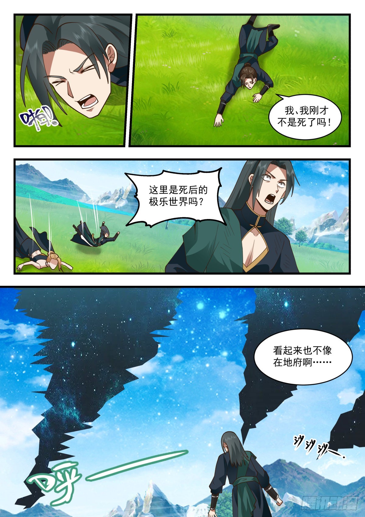 武炼巅峰漫画,2230 守护恒罗篇---这是个啥2图