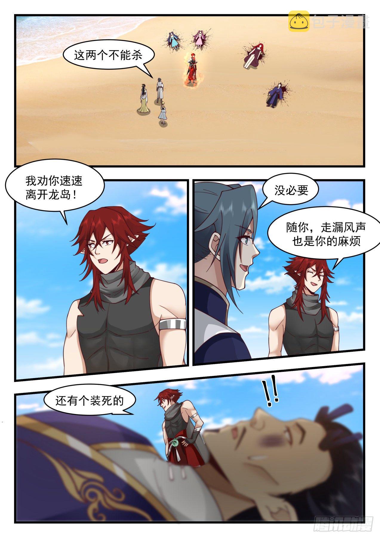 武炼巅峰漫画,2136 龙岛篇-伏池来了1图