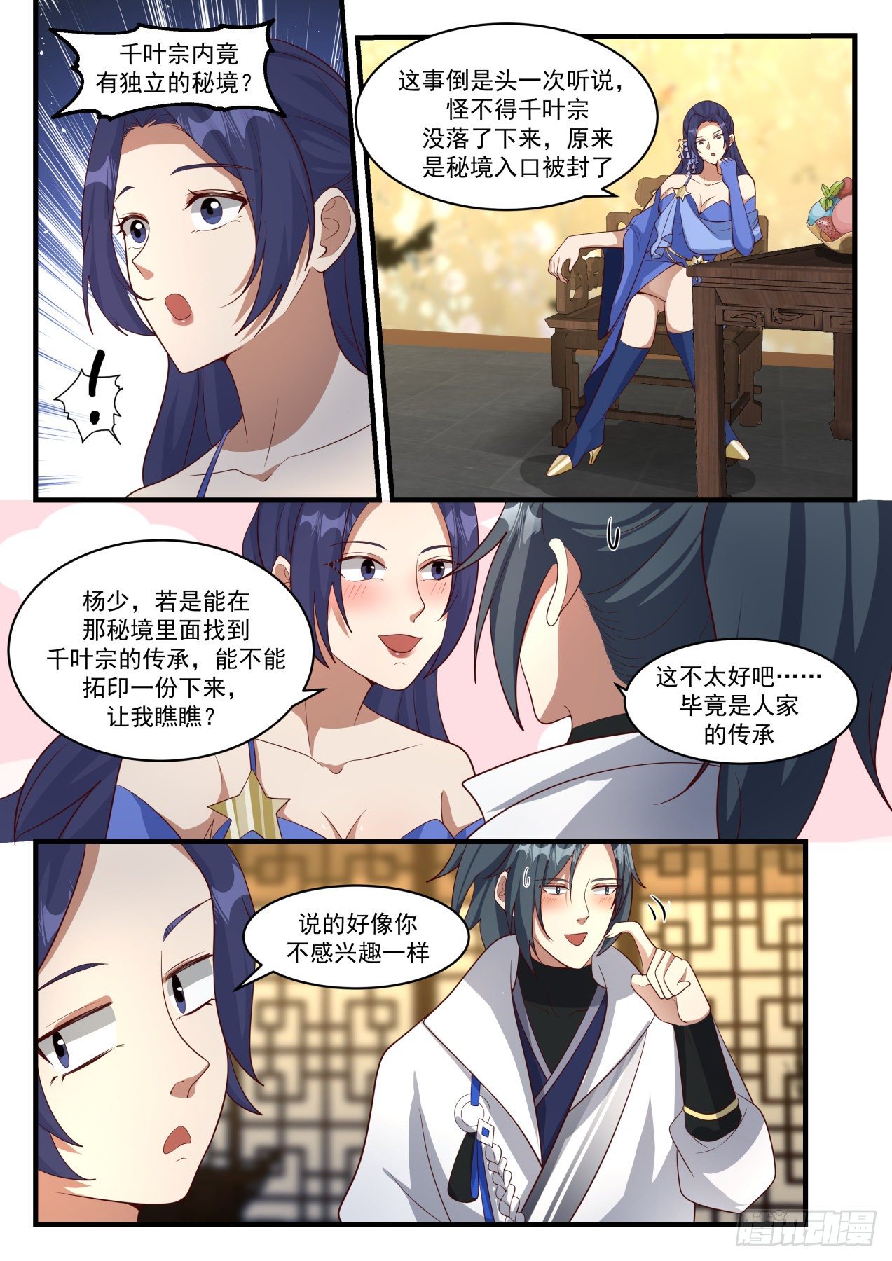 武炼巅峰漫画,1818 千奇百怪的傀儡1图