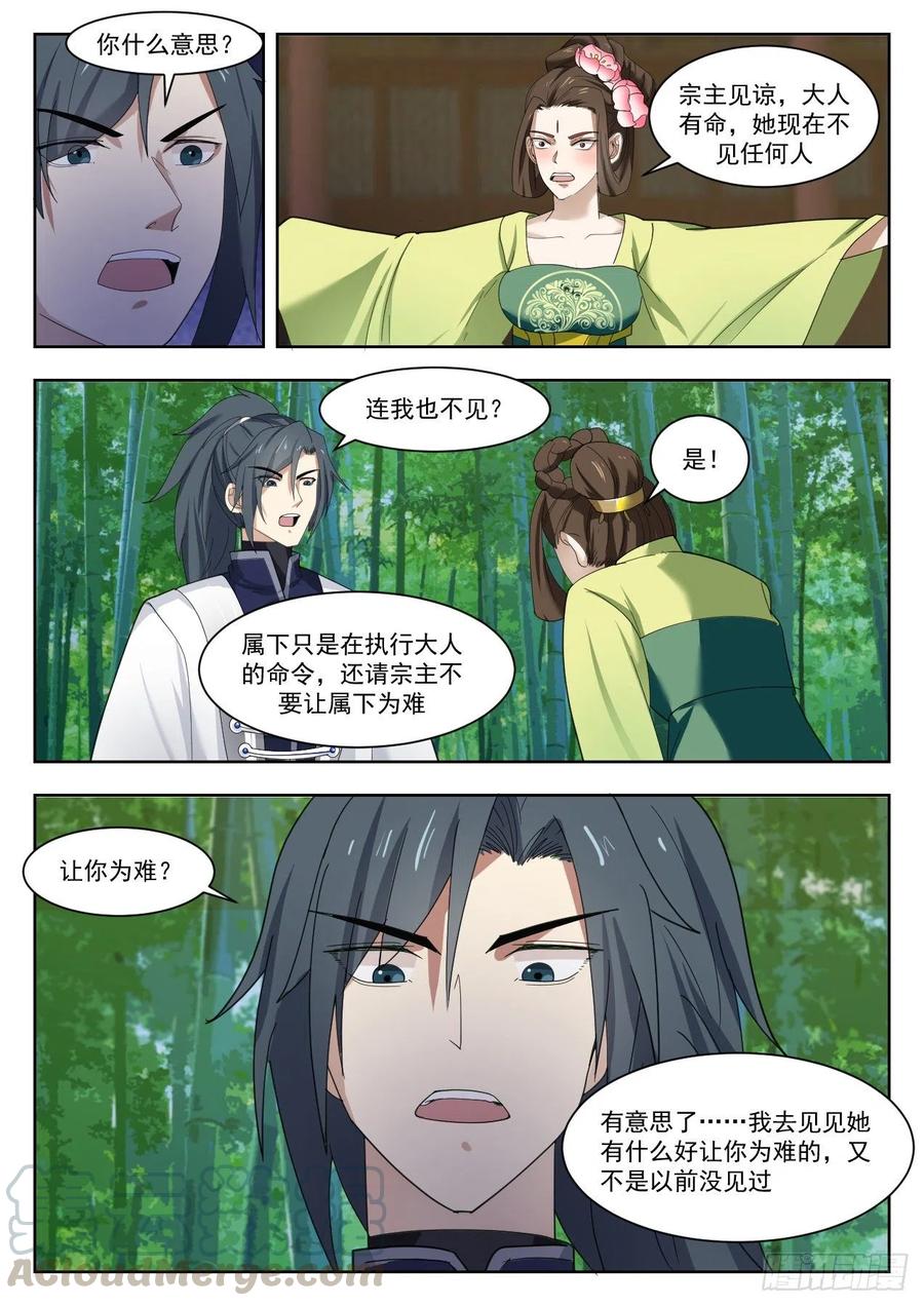武炼巅峰漫画,1332 沉睡2图