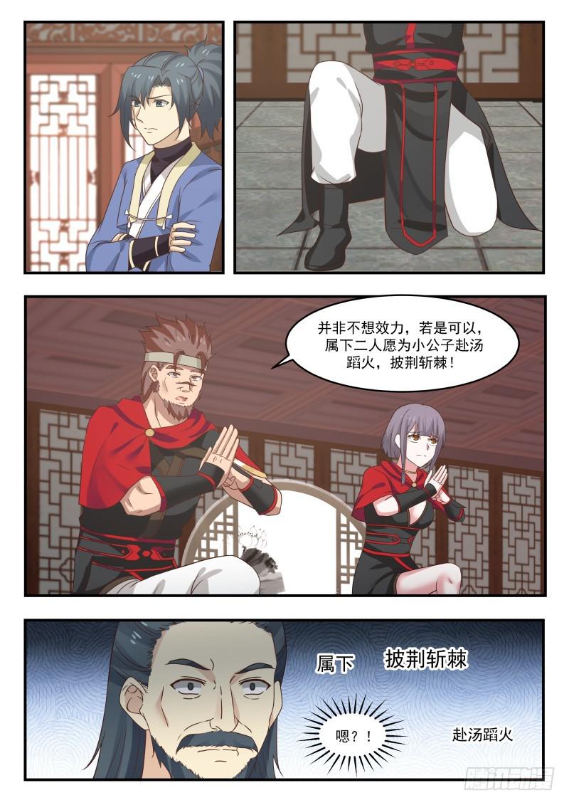 武炼巅峰txt完整版漫画,351 收纳血侍1图