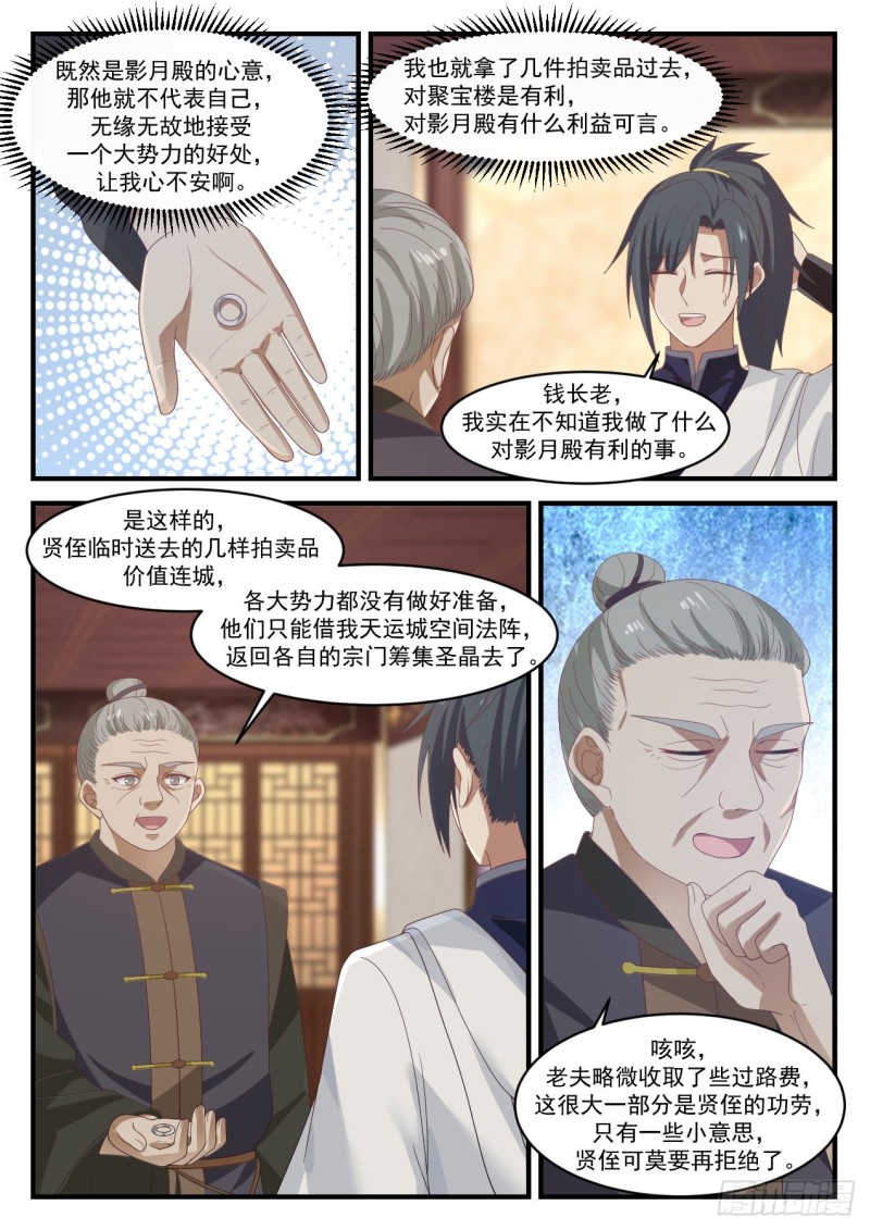 武炼巅峰漫画,1057 竞价2图