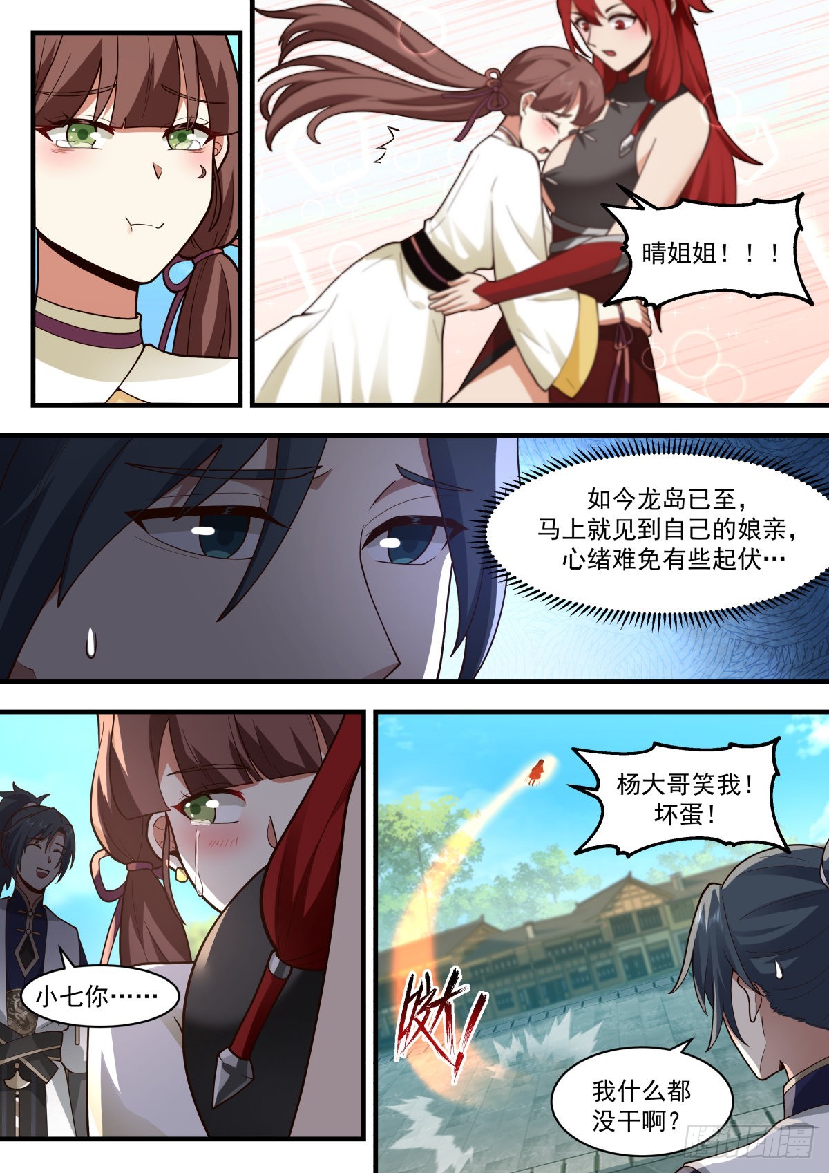 武炼巅峰漫画,2302 东域篇---母女相认1图