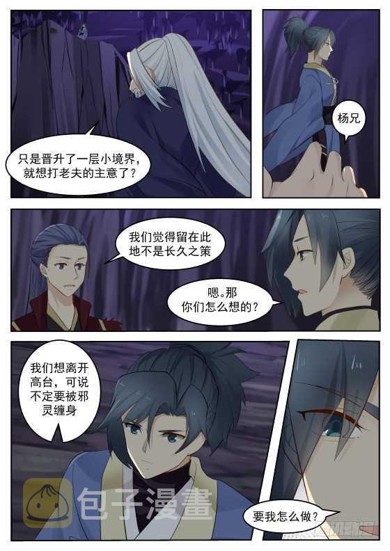 武炼巅峰漫画,278 不想予人方便！2图