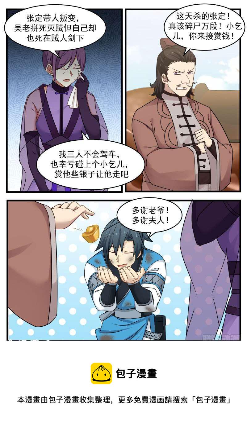 武炼巅峰txt完整版漫画,100 萍水相逢1图