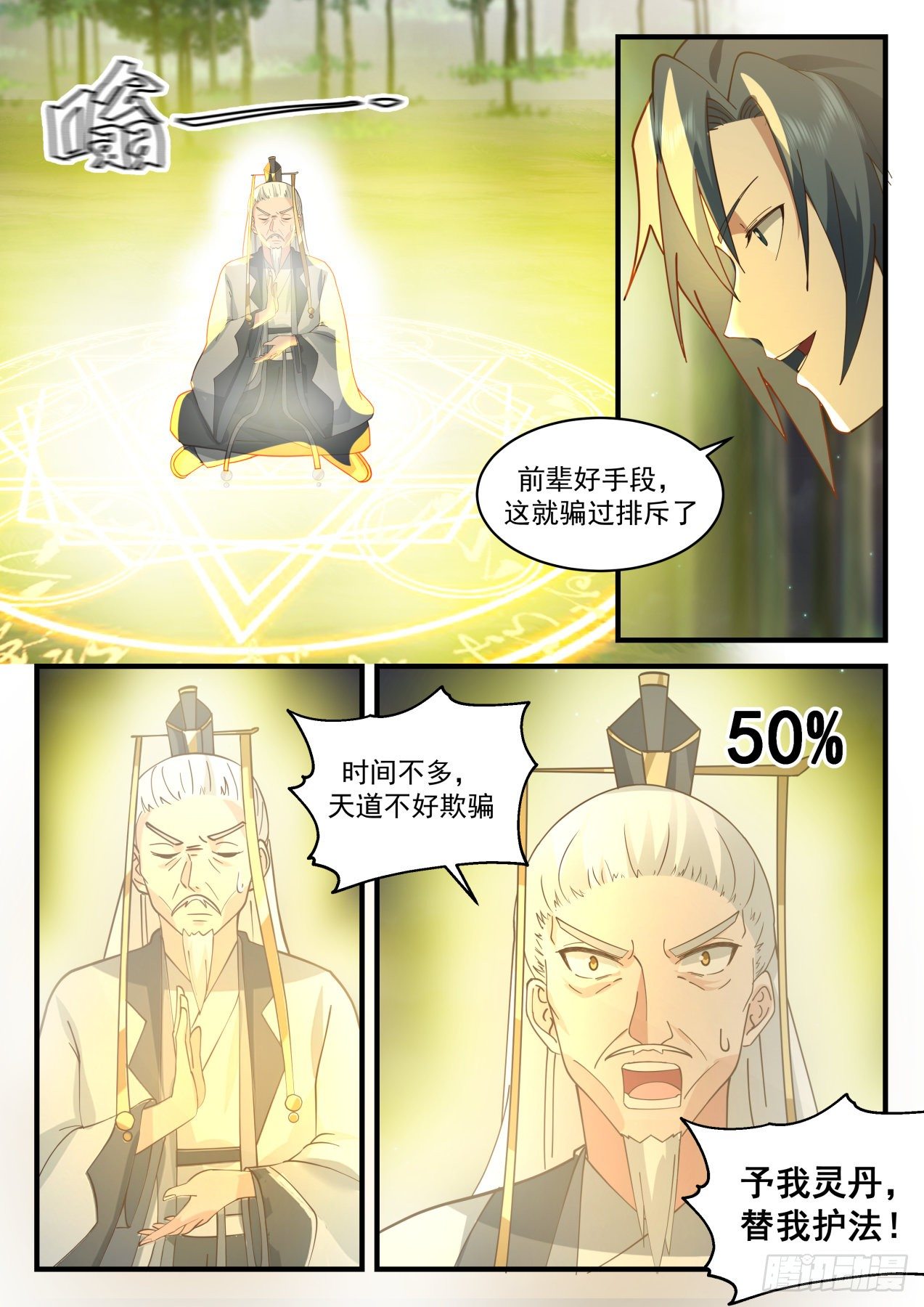 武炼巅峰txt完整版漫画,2085 魔族再现篇-塑造肉身2图