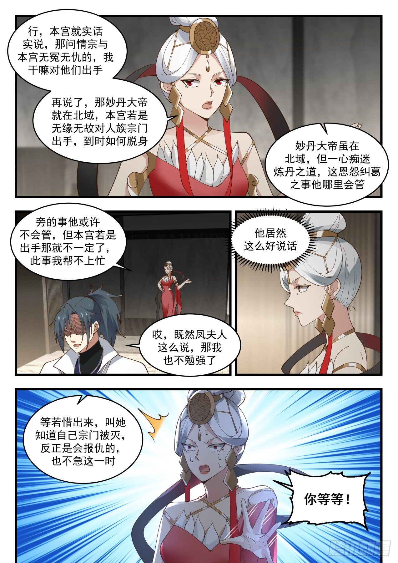 武炼巅峰小说免费阅读全文漫画,1942 冰心谷篇-赔了夫人又折兵2图