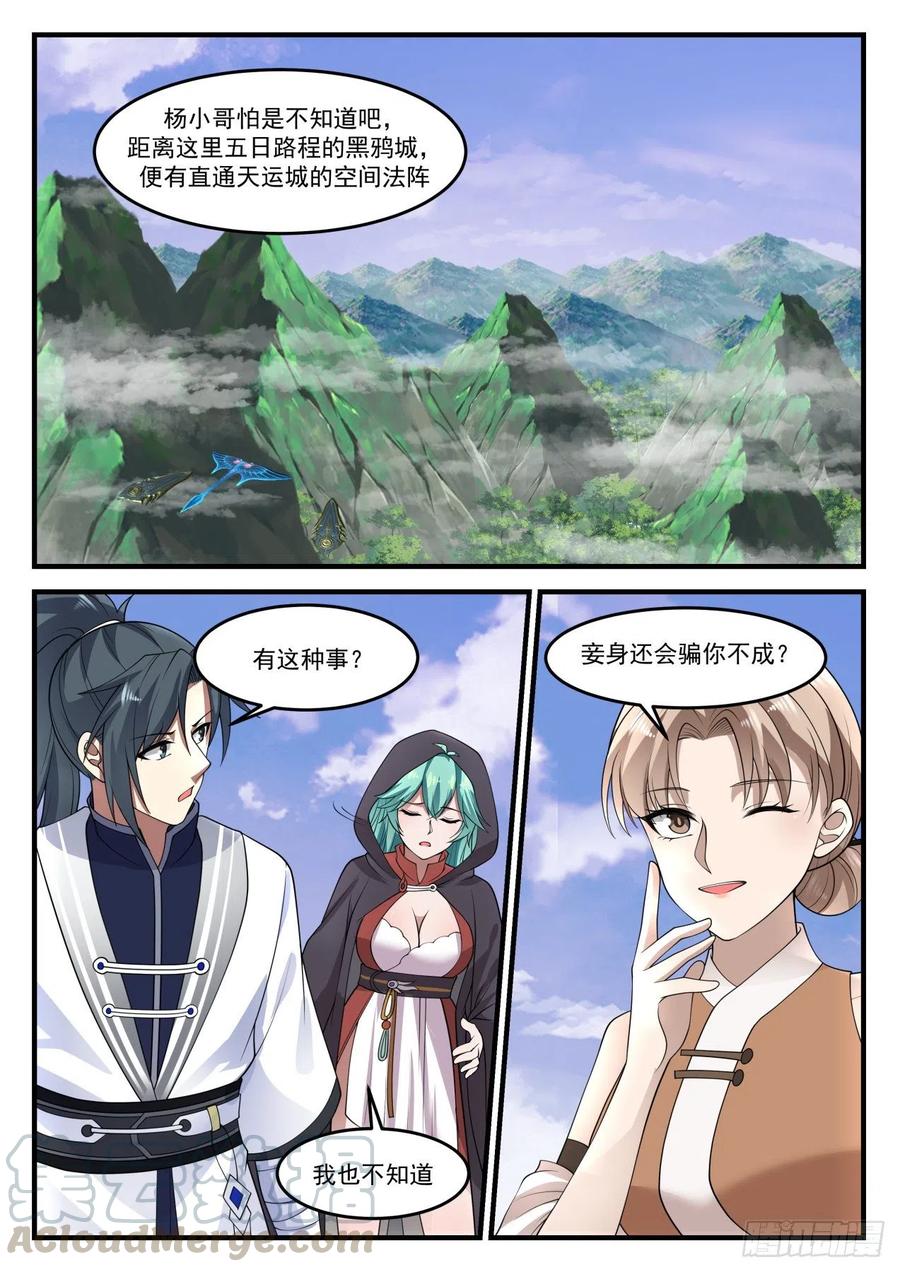 武炼巅峰漫画,1213 处理2图