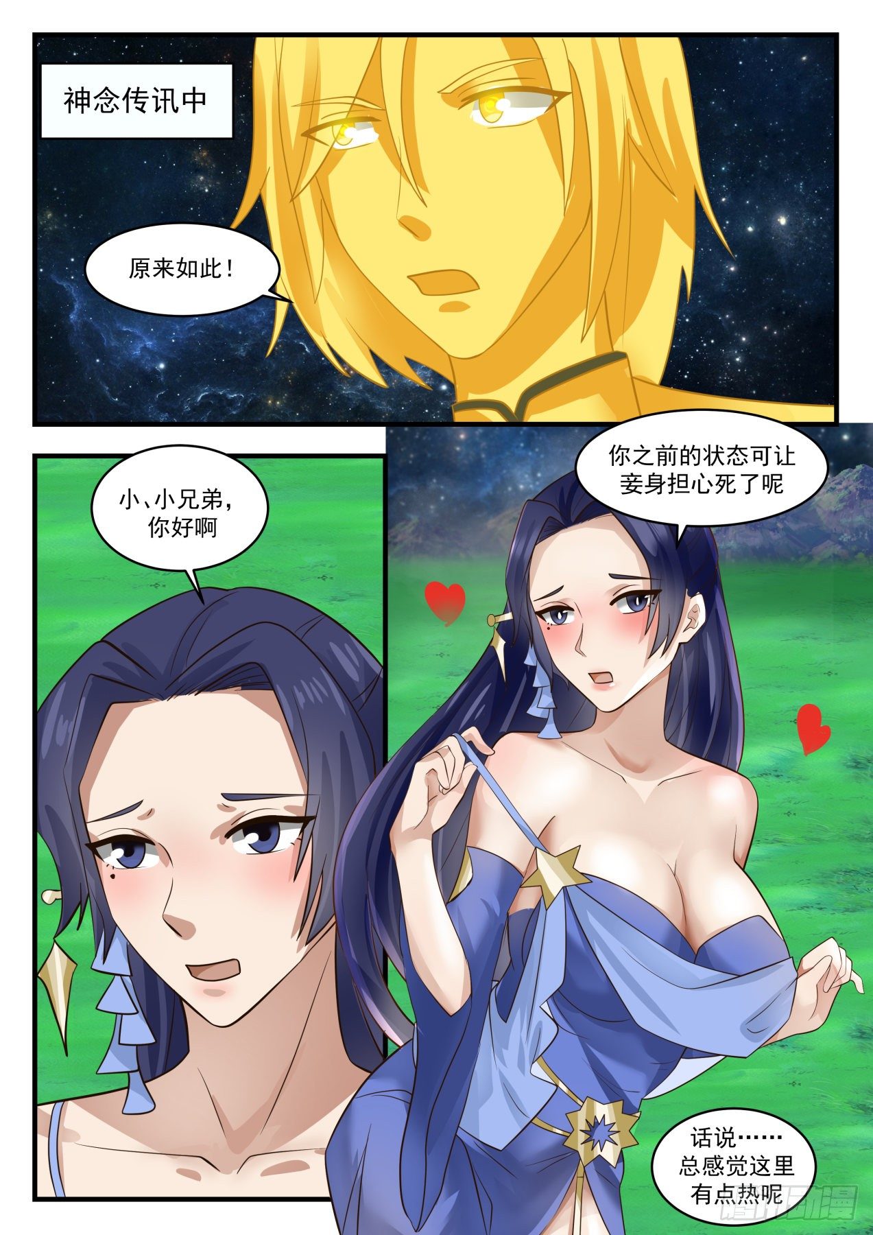 武炼巅峰漫画,1703 偷鸡不成反蚀把米1图