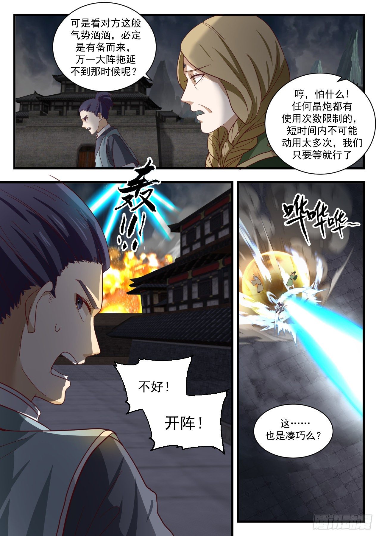 武炼巅峰漫画,1349 万寒封灵大阵2图