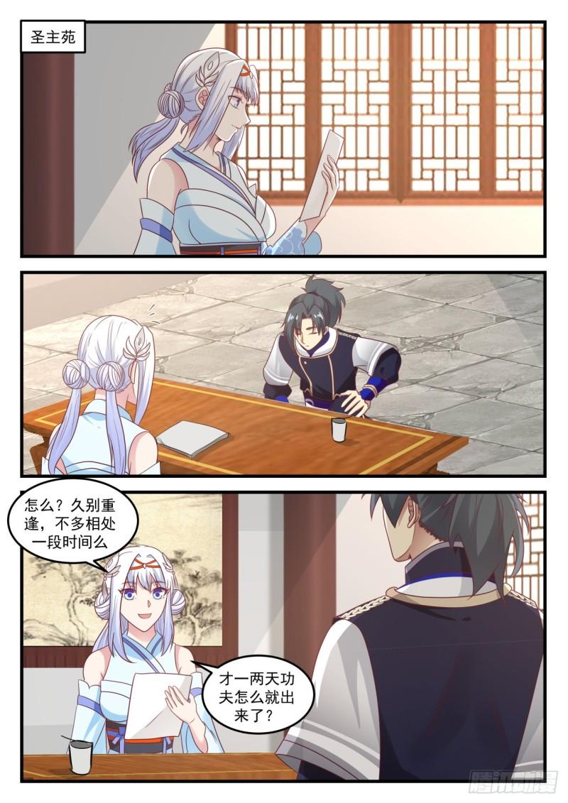 武炼巅峰主角几个老婆漫画,777 怪事频发2图