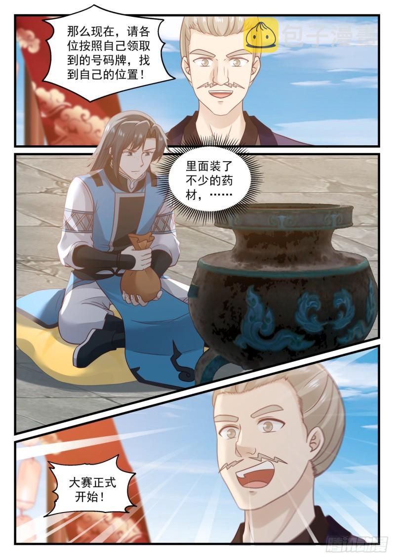 武炼巅峰漫画,678 炼丹大赛2图